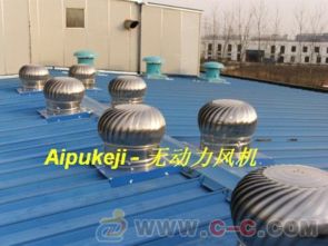 屋頂不銹鋼無動(dòng)力風(fēng)機(jī) 免費(fèi)咨詢 提供方案 上門安